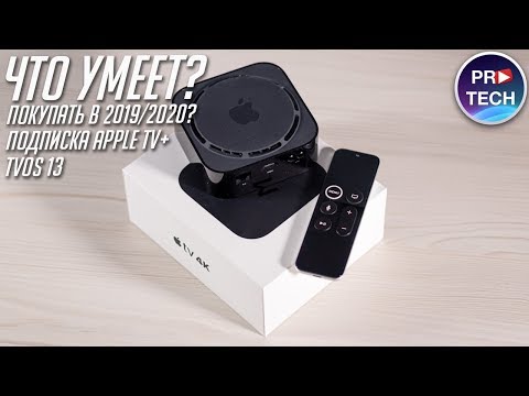 Vídeo: Què és Apple TV