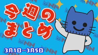 デジタル通貨の先駆け『デジタル人民元』って何？？モス参入でまだまだ続く『高級食パン戦争』議員バッジは純金製か金メッキか論争。今週のまとめだにゃん！【マスクにゃんニュース】