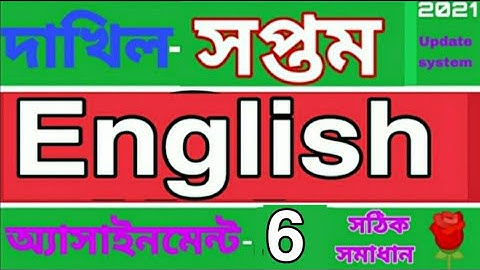 দাখিল সপ্তম শ্রেণির ইংরেজি এসাইনমেন্ট ৬। Class 7 English assignment 6. Rose Academy School... 🌹