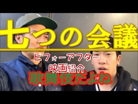 「七つの会議」O2ビフォーアフター映画紹介#23【モノマネ】