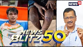 Live News | Catch All The News Updates | Latest News | Neeraj Chopra | Monkeypox | English News Live
