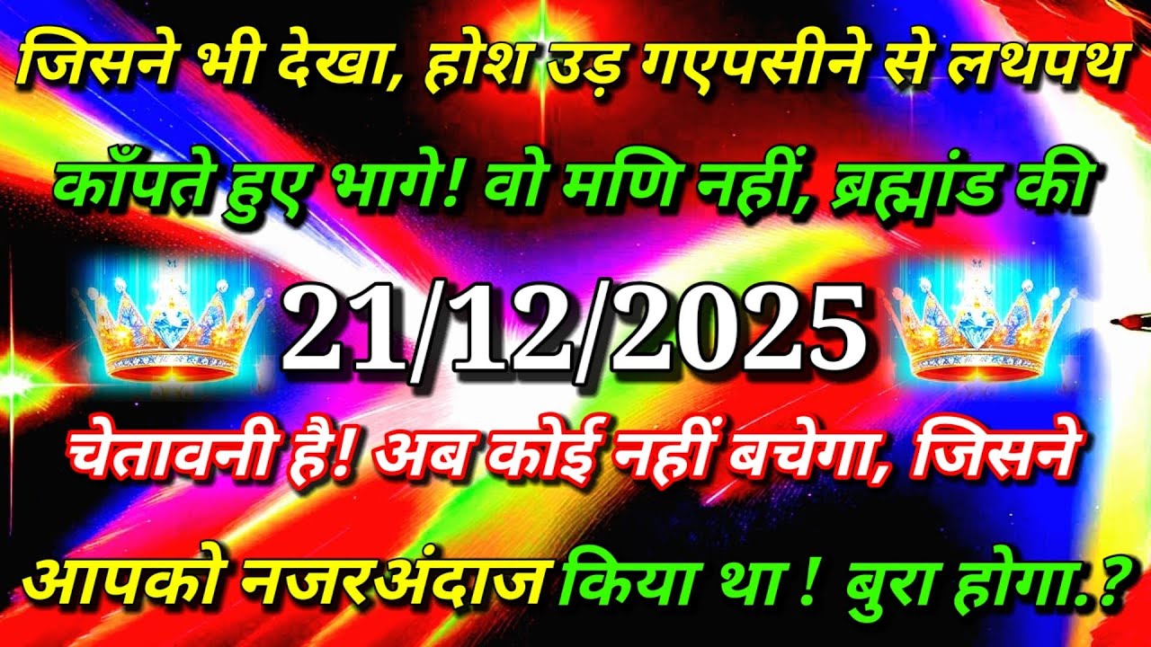 ✅जिसने भी देखा, होश उड़ गएपसीने से लथपथ, कांपते हुए भागे...🌠aaj ka divine sandesh #angel#universe