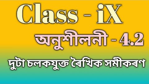 Class 9 Maths Ex-4.2 Solution in Assamese/ Babu