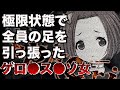 【euphoria】全ルートで好き勝手やらかした卑劣な女の悪行
