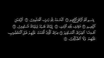Surah (1) Al Fatiha (The Opener) - Ali Bin Abdur Rahman Al Huthaify سورة الفاتحة