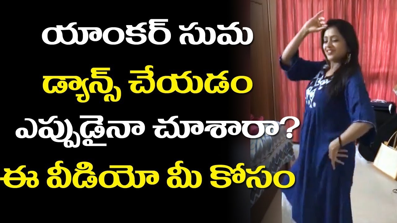 Anchor Suma Kanakala Dance Performance at Home | Top Telugu Media