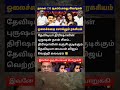 த்ரிஷாவுக்காக விஜயுடன் கூட்டணி சேரும் இபிஎஸ் 1 🤣 #trisha #tvkvijay #eps #vijaywife #tvkallianceeps