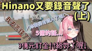 【 GTAV 】又要錄音聲了嗎?（上）【橘ひなの】【Vspo中文字幕】