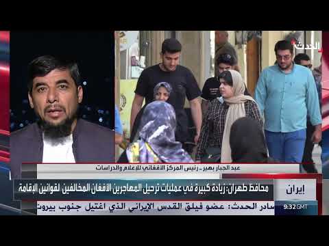علاقات إيران بطالبان وقضية المهاجرين الأفغان