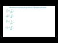Математика 6 клас. Множення звичайних дробів на натуральне число
