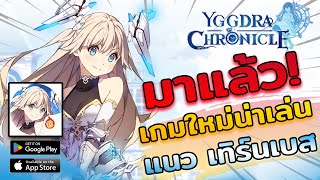 Yggdra Chronicle : เกมเปิดใหม่ RPG Turn-based ออกผจญภัยไปกับเหล่าวัลคีรี รีวิวเบื้องต้นผู้เล่นใหม่