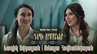 Depi Armatner - Nazik avdakyan