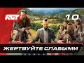 Прохождение Far Cry 5 — Часть 10: Жертвуйте слабыми