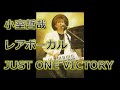 小室哲哉 ソロ JUST ONE VICTORY TM NETWORK