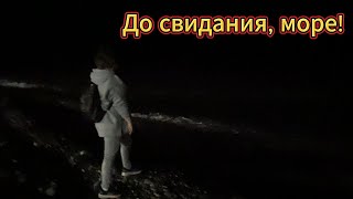 Последний день моей зимовки в Лазаревском