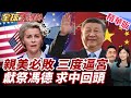 歐盟內部危機