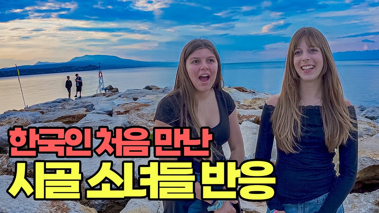 한국을 가는 게 꿈이라는 유럽 시골마을 사람들 #50