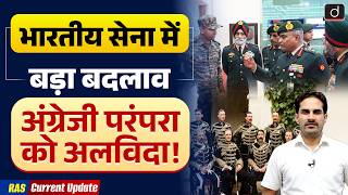 Indian Army New Uniform Code | Bandi Jacket Replaces British-Era Uniform | Latest News | Drishti RAS