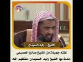 وليد السعيدان حالات واتس آب دينيه 