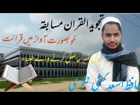 TAJWEDULLQURAN MOSABAKA HAFIZ ASAD KUSHINAGARI MARKAJI JAMEYTUL ISLAM WOL QURAN MEHA HARHAGPUR