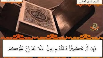 تلاوة تعليمية من سورة النساء(٢٣)