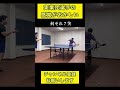 実業団選手の感覚がおかしい#卓球 #tabletennis #pingpong