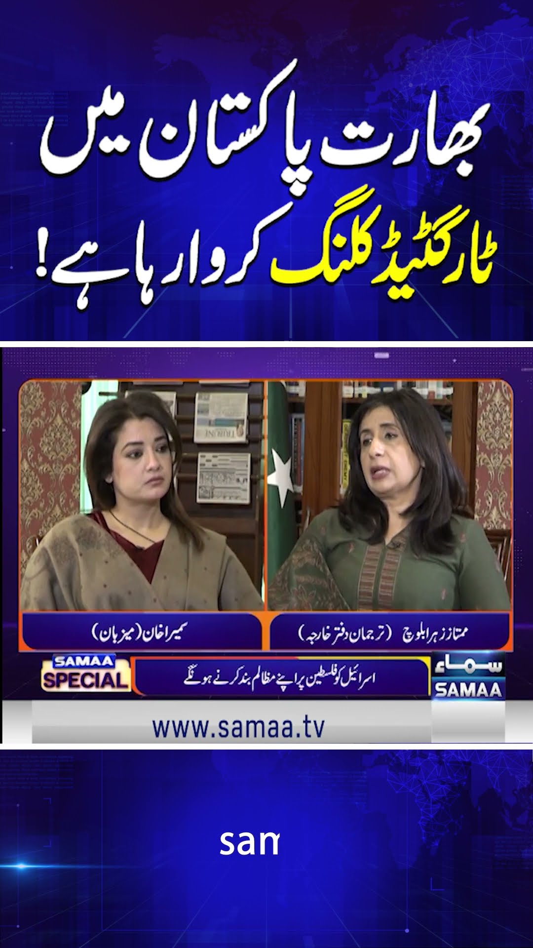 Tarjuman Daftar e Kharja Key Sansani Khez Inkashafat | SAMAA TV