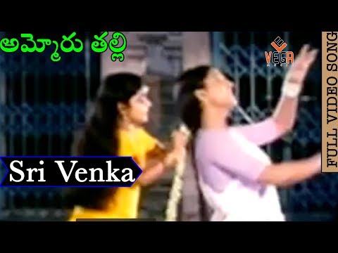ammoru-thalli-telugu-movie-songs-|-sri-venka-devotional-song-|-roja,-devayani