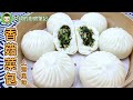 【CC字幕】上海香菇菜包製作方法  Shanghai style vegetable bao Recipe 滬市糕團點心系列第16集｜艾叔的廚房筆記