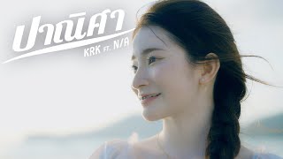 KRK - ปาณิศา Ft.N/A [Official MV] Prod. By Sakarin