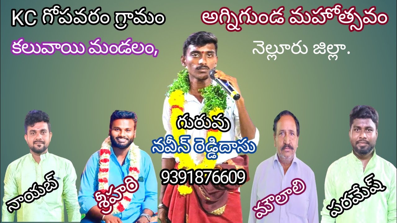 20-పండరి పురమెంతదురమో/pandari puramenta/kc gopavaram bhajanalu/naveenreddy/Srihari/Paramesh/nayab.