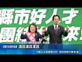 陳光復摔傷復原中 綠提吳淑瑾"代夫出征"戰澎湖 陳光復拋全縣免健保 吳淑瑾改每年1億提升醫療｜三立新聞LIVE