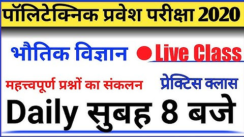 Live test Polytechnic Entrance Exam Physics important question super classes