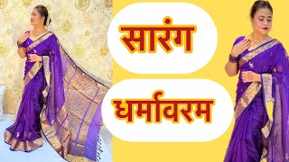 17 September 2025 Sarang Dharmavaram Silk Sarres College Handloom Silk Sarees Collection