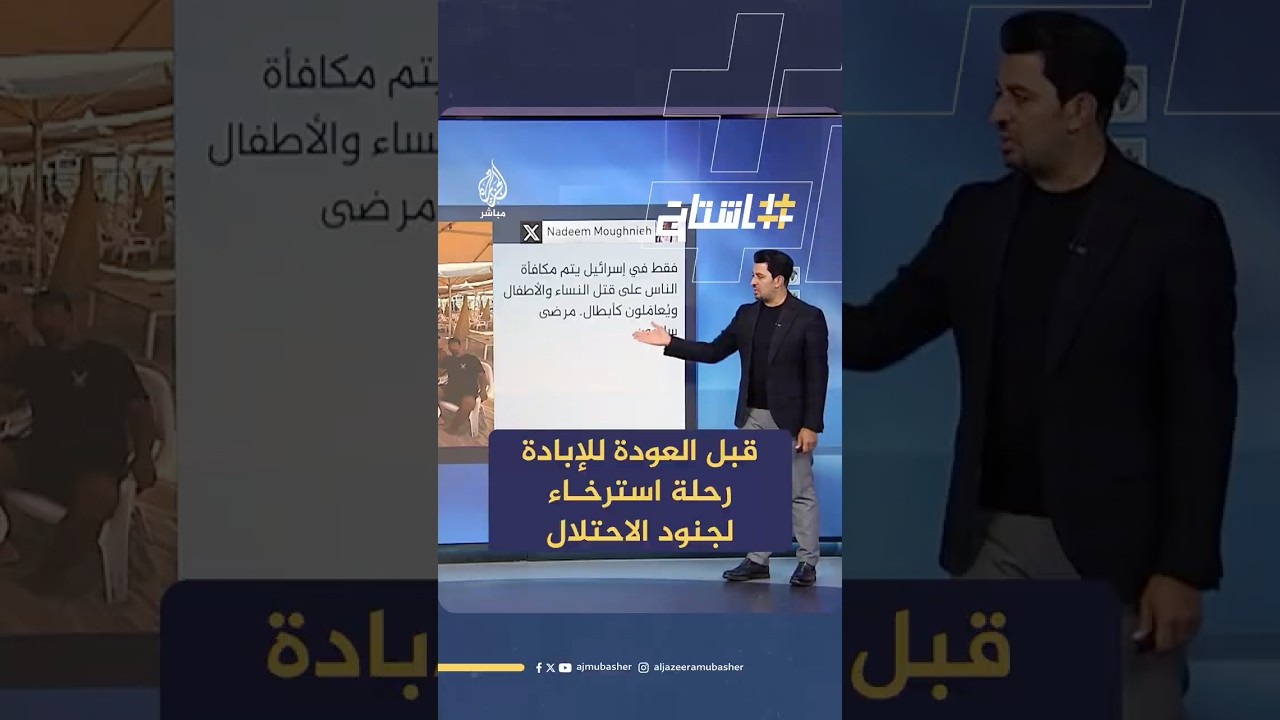 قبل العودة للإبــ ـادة رحلة استرخاء لجـ ـنود الاحــ ـتلال