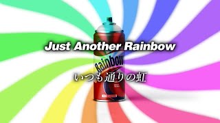 【和訳】Liam Gallagher &amp; John Squire - Just Another Rainbow (Lyrics / 日本語訳)