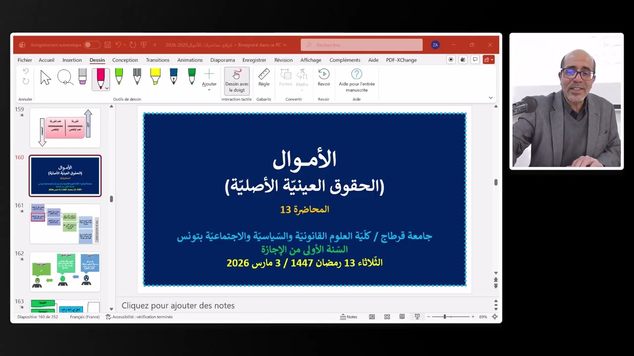 الأموال - المحاضرة 13