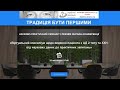 Науково-практичний семінар у режимі онлайн-конференції