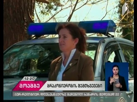 ფოთში ბრაკონიერობის შემთხვევები გამოავლინეს