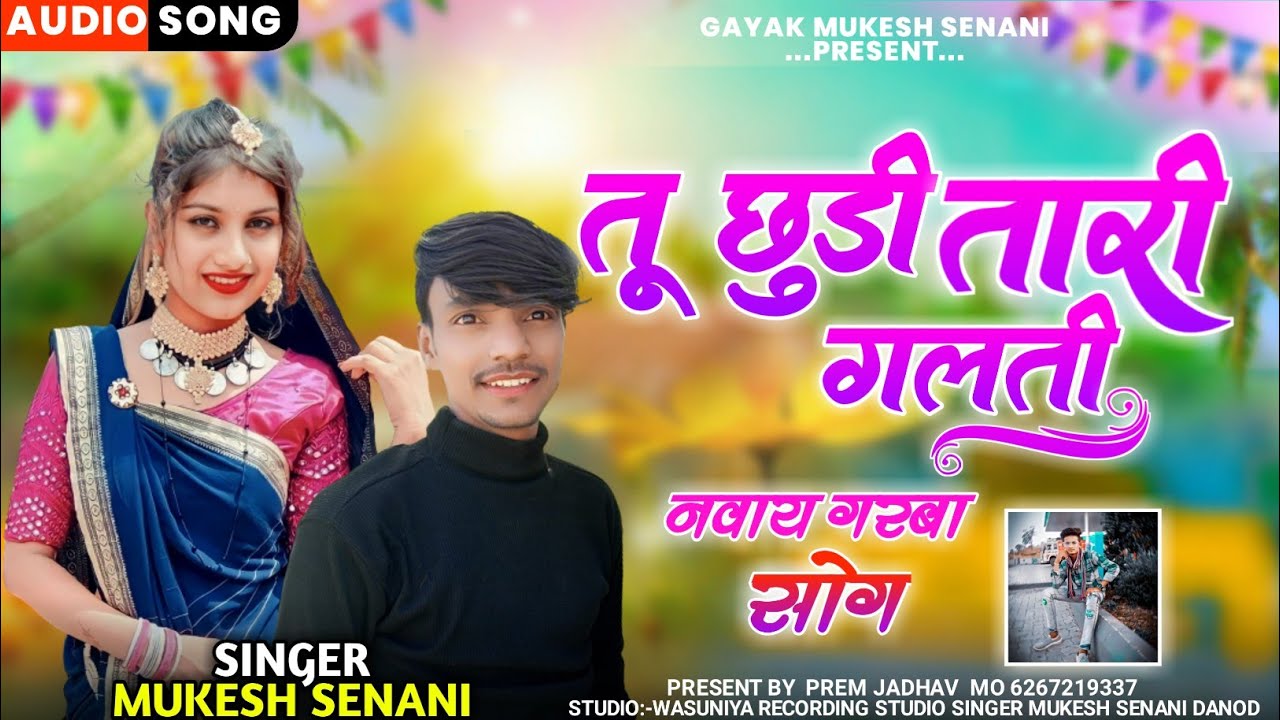 तु छुड़ी तारी गलती Tu Chhudi Tari Galti Navai new song Gayak Rohit Badole Mukesh bhai vlogs video