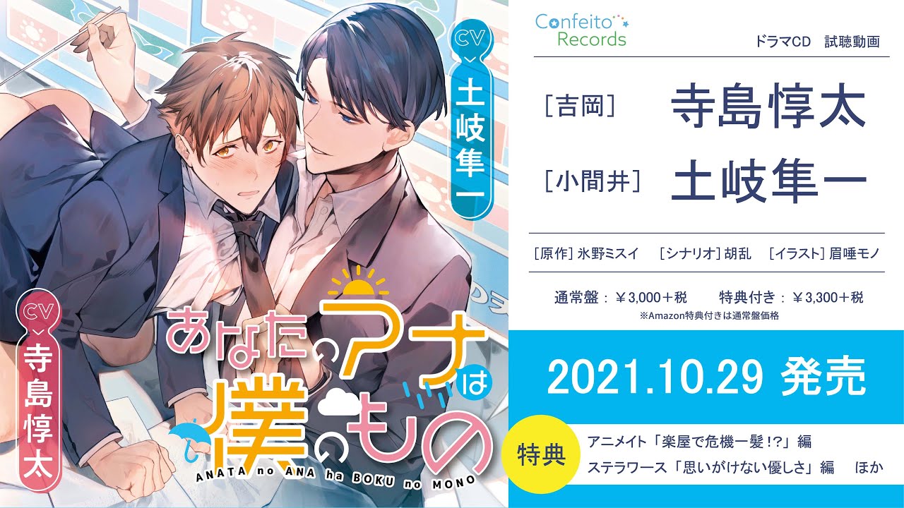 Blドラマcd あなたのアナは僕のもの 試聴動画 公開 ちょこっとぶろぐ 乙女ゲームとアニメと徒然