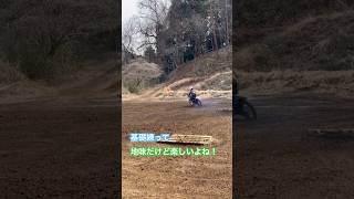 #yamaha #yz125x #オフロードバイク #初心者 #基礎練習