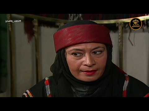 مسلسل الكف والمخرز الحلقة 13 