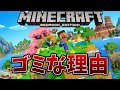 マインクラフト統合版pvp界隈がゴミな理由 マインクラフト統合版pvp界隈がゴミな理由