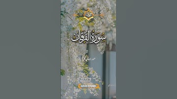 Surah Furqan ( سورة الفرقان)
