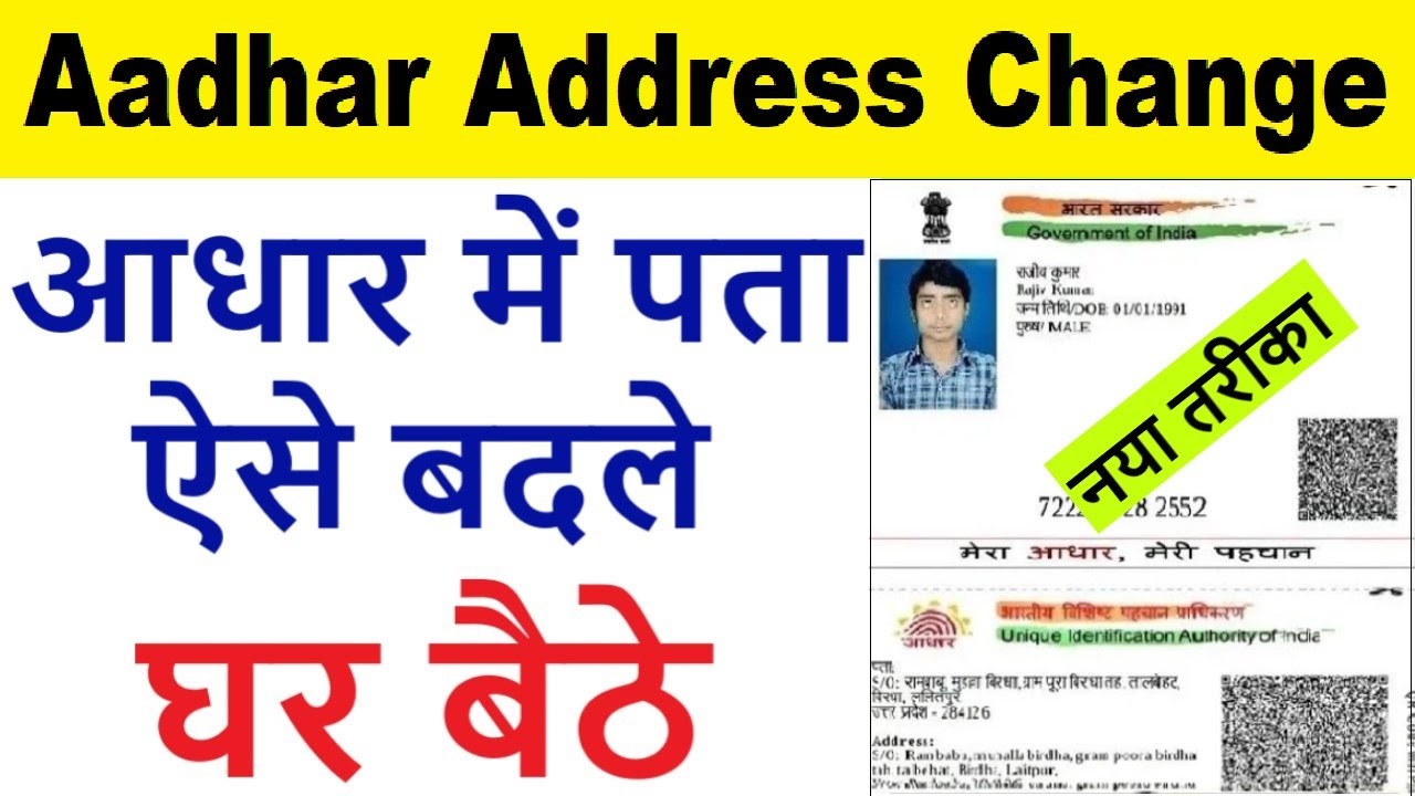 Aadhar Address Change Online 2023 Address Change In Aadhar Card 