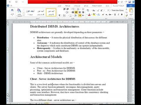 Distributed DBMS Architectures - معمارية نظام إدارة قواعد البيانات الموزعة