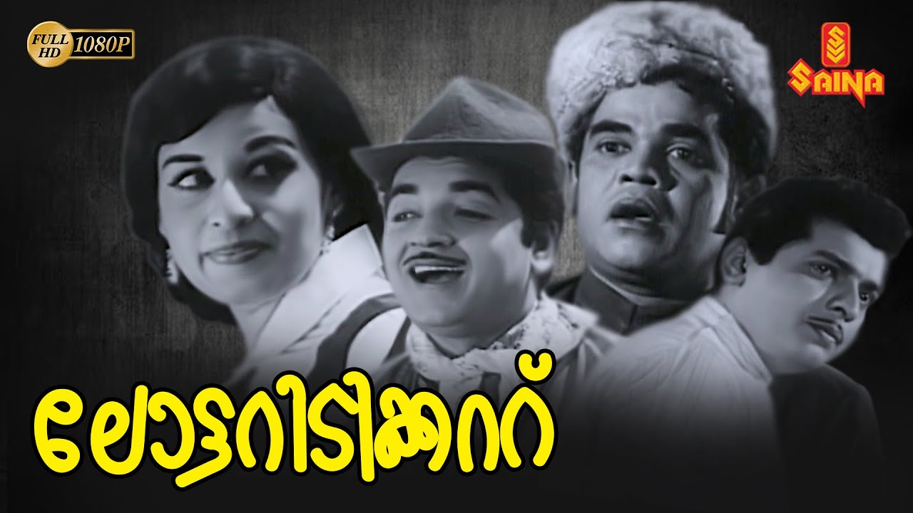 Lottery Ticket | Malayalam Full Movie 1080p | Prem Nazir | Sheela | Adoor  Bhasi | K. P. Ummer - YouTube