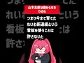 れいわ新選組・山本太郎、仲間に対する嫌がらせのようなことをしてしまう。なぜか党名を変更する際に謎の縛りを入れることを強要「れいわ、新選組、山本太郎」を新しい党名に入れることが禁止されてしまう…