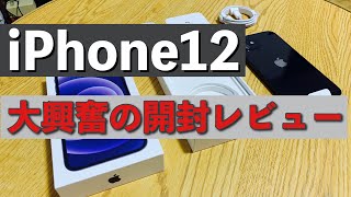 【iPhone12開封レビュー 開封編】どの角度から見ても惚れ惚れする新型iPhone #SIMフリー #ブラック #128GB